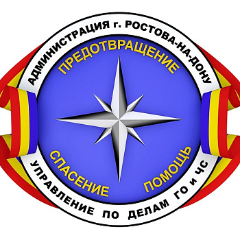 Сообщения Управления по делам гражданской обороны и чрезвычайным ситуациям города Ростова-на-Дону